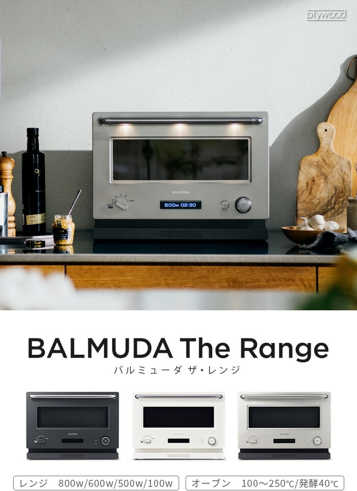 2023年発売モデル バルミューダ ザ・レンジ BALMUDA The Range [ステンレス] K09A-plywood
