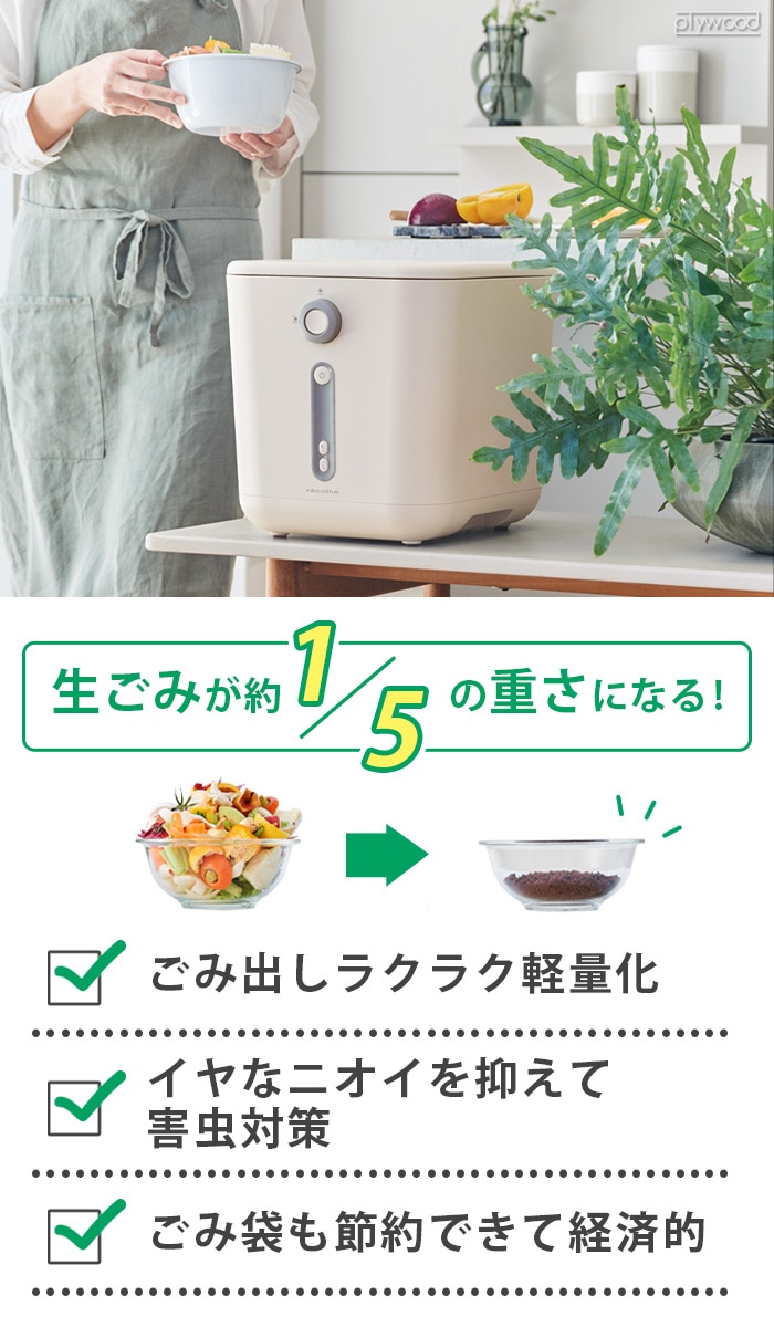 助成金対象 レコルト 生ごみ処理機 recolte Food Waste Disposer RDP-1