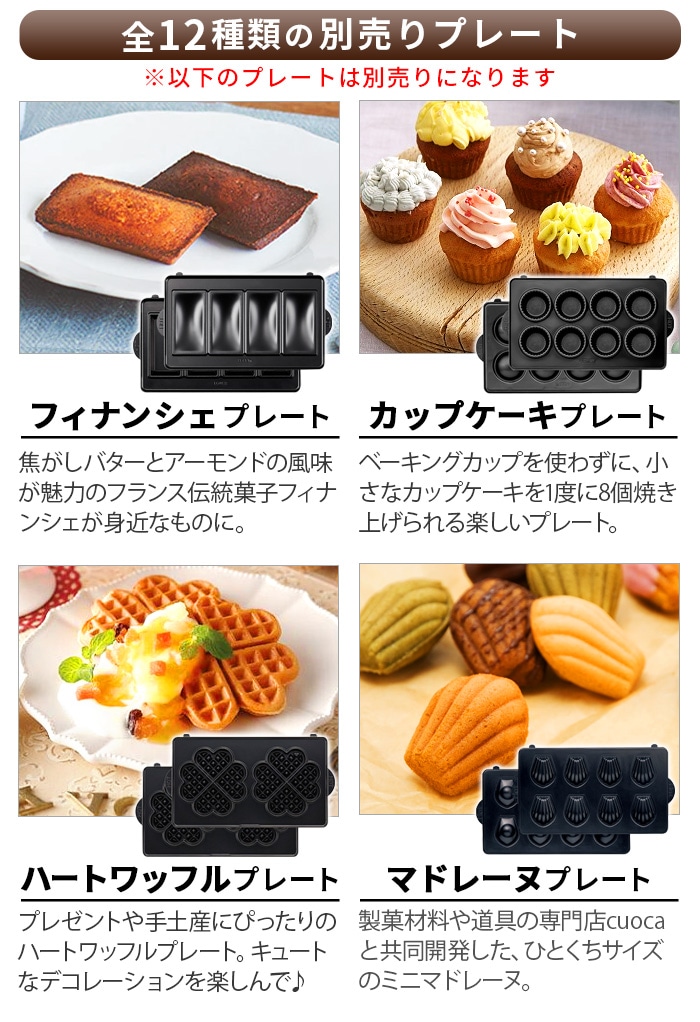 ホットケーキミックスビタントニオ　プレートのみ　未使用　4点セット