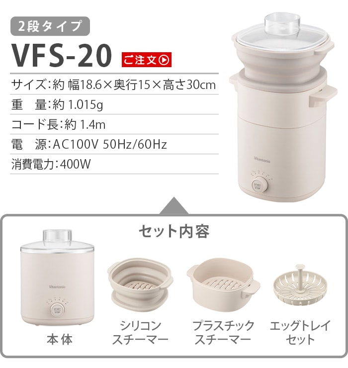 Vitantonio フードスチーマー VFS-10 | 送料無料 特集！ | plywood