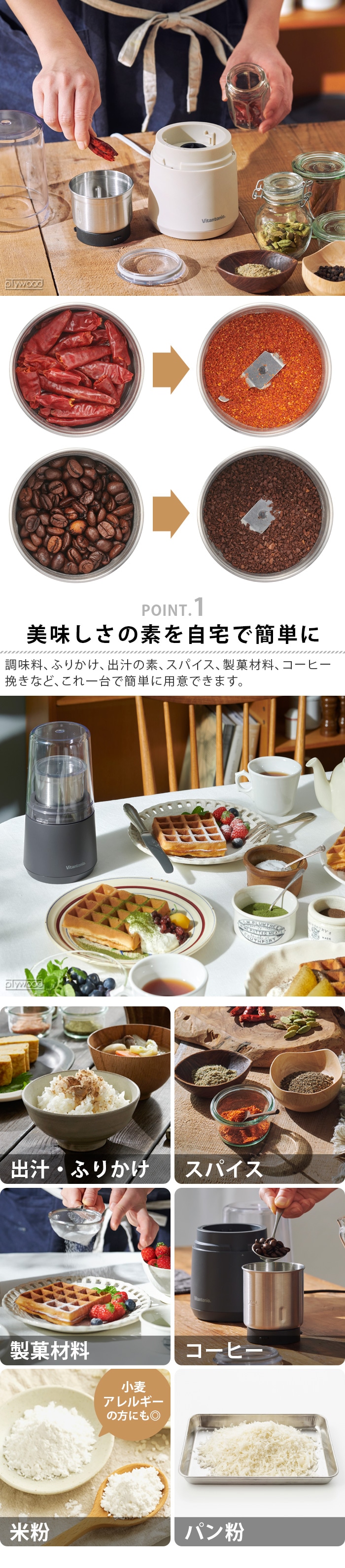 ビタントニオ ドライフードミル Vitantonio DRY FOOD MILL VML-10