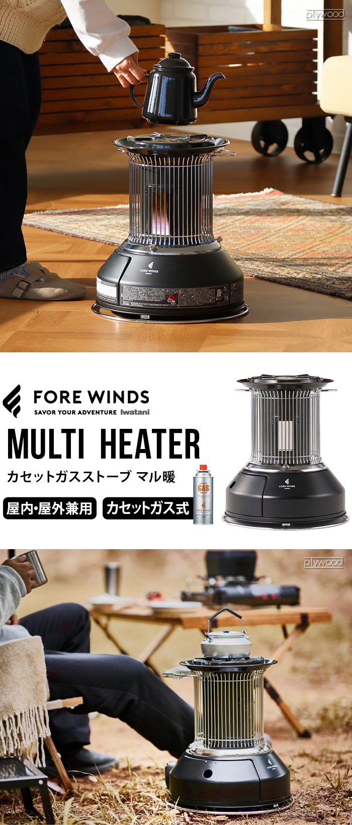 FORE WINDS カセットガスストーブ マル暖 屋内外兼用ストーブ マルチ