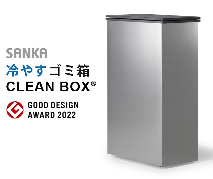 サンカ 20L 一般家庭用腐敗防止機 SANKA CLEAN BOX NCB1-B20-S | 生活 