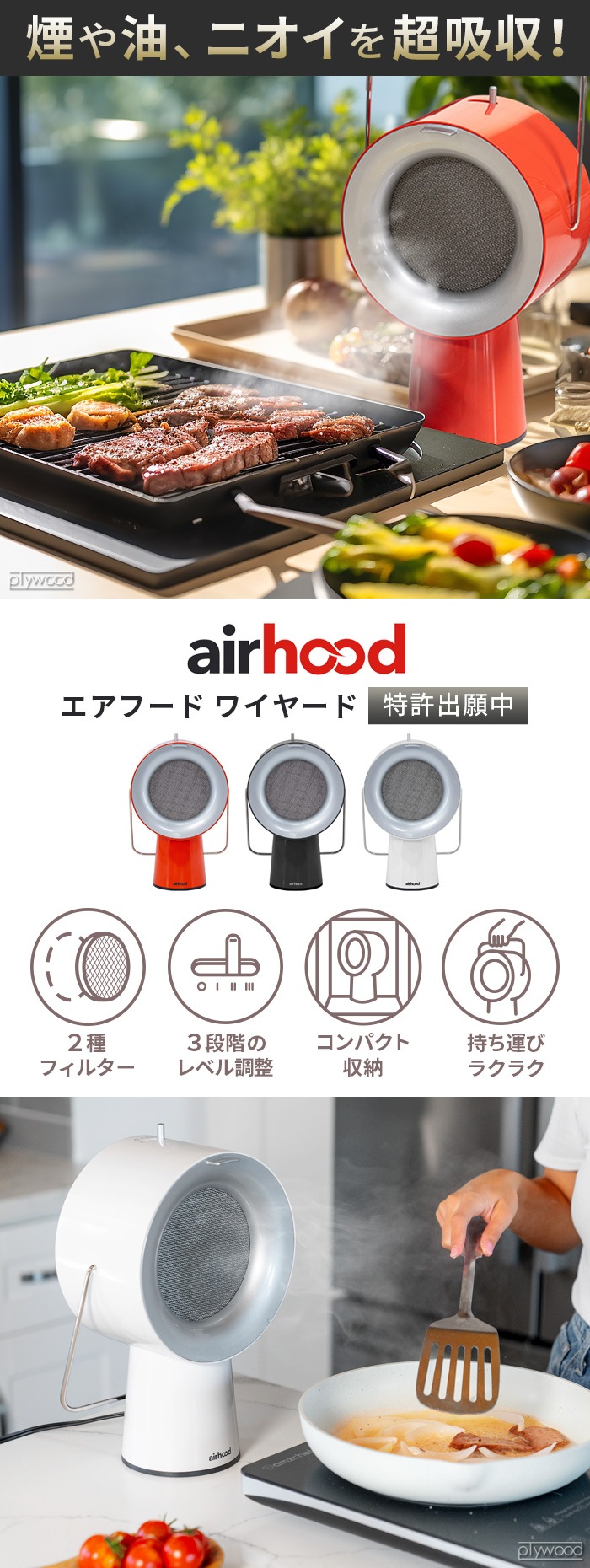 エアフード 卓上換気扇 airhood Wired AH-01AJ - キッチン家電