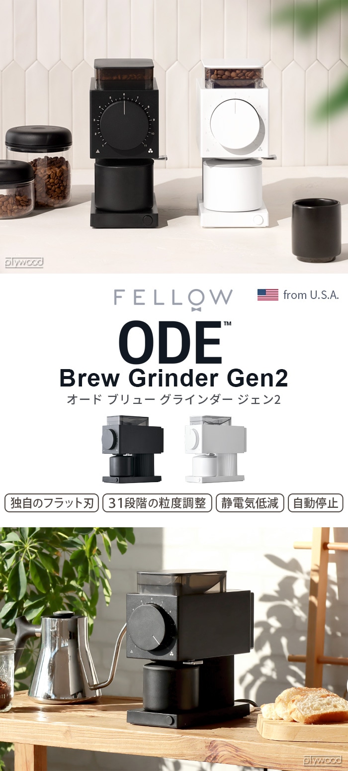 Fellow フェロー Ode brew Grinder Gen2 | インテリア家電,キッチン