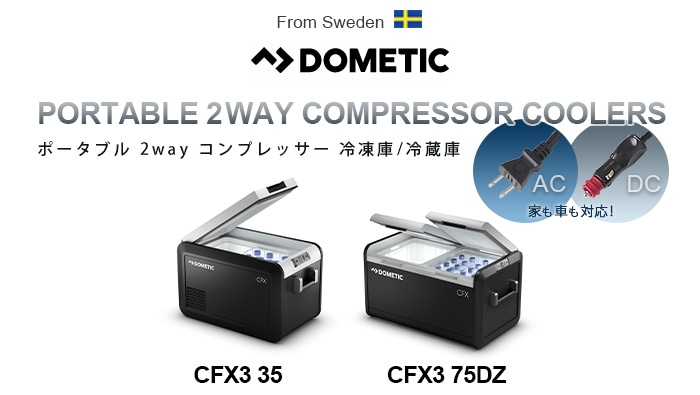 Dometic ポータブル 2Wayコンプレッサー 冷凍庫/冷蔵庫 45L&30L [CFX3 