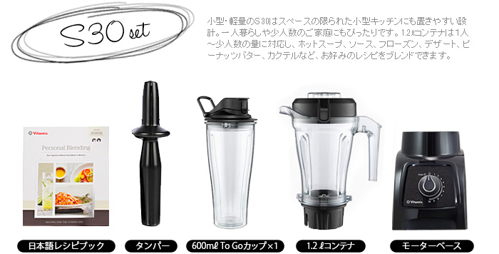 正規販売店 バイタミックス S30 Vita-Mix S30 | 新着 | plywood