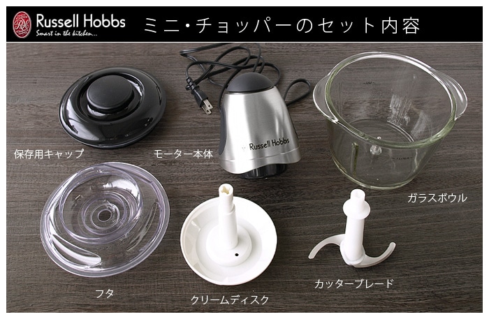 ラッセルホブス ミニチョッパー Russell Hobbs 14246JP | 新着