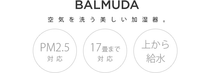 BALMUDA 加湿器　Rain ERN-1100UA-WK　wifi対応