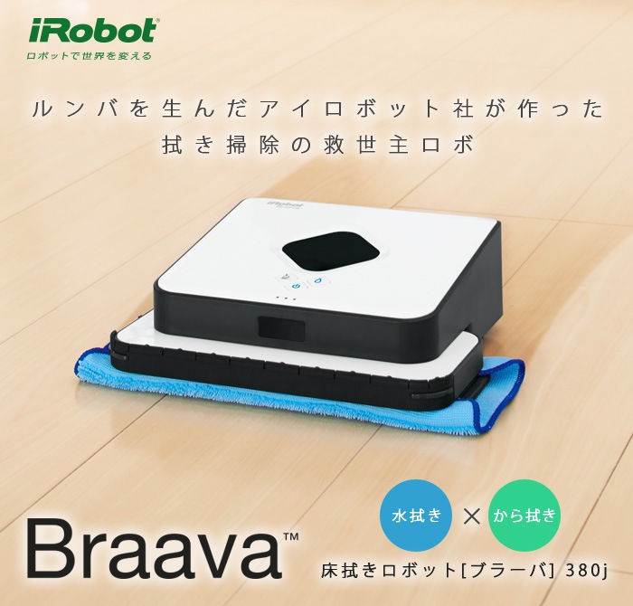 アイロボット ブラーバ 交換用クロスセット Irobot Braava 380j 新着 Plywood プライウッド