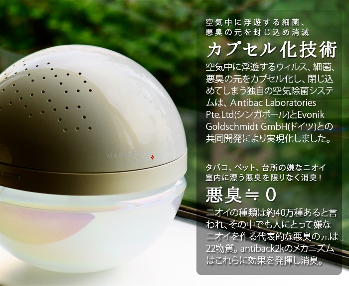 アンティバック マジックボール エアー anti bac 2K MAGIC BALL Air