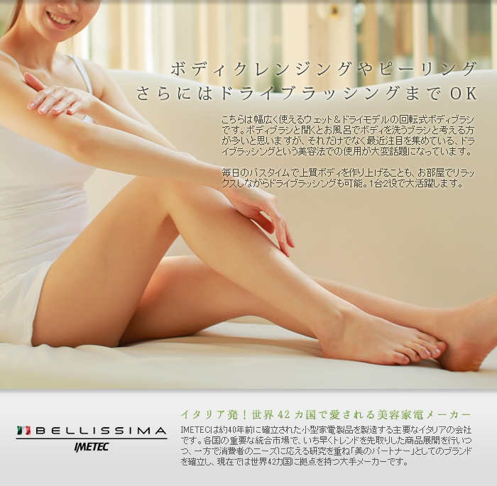 BELLISSIMA ボディスムーサー［PBEC-2000］ 専用ブラシのみ