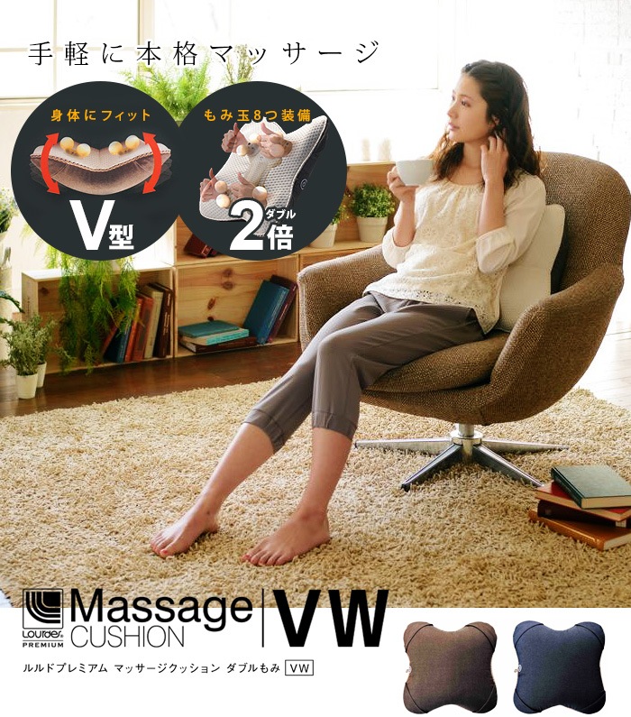 ルルド プレミアム マッサージクッション ダブルもみ Vw Lourde Premium Massage Cushion Wmomi Vw Ax Hcl2 新着 Plywood プライウッド
