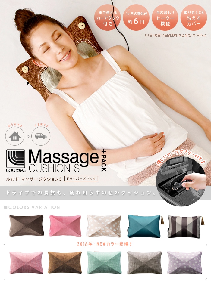 ルルド マッサージクッションs ドライバーズパック Atex Lourde Massage Cushion S Ax Hcl139 新着 Plywood プライウッド