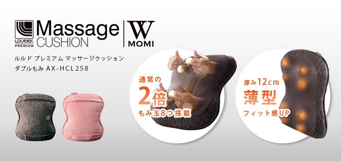 ルルド プレミアム マッサージクッション ダブルもみ Lourde Massage Cushion W Momi Ax Hcl258 新着 Plywood プライウッド