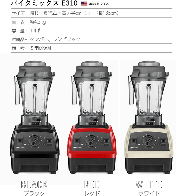 正規品5年保証 バイタミックス エクスプローラン E310 Vitamix ...