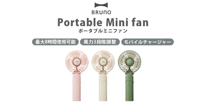 ブルーノ ポータブルミニファン e029 Bruno Portable Mini Fan 新着 Plywood プライウッド