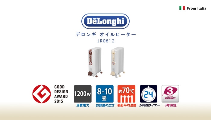 オイルヒーター ホワイト+クリーム JR0812  最安値に挑戦 DeLonghi デロンギ