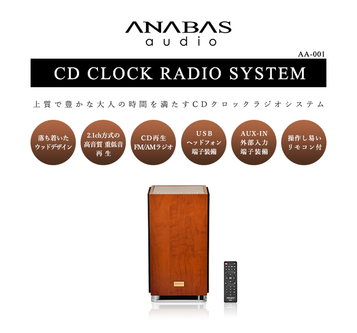 アナバス CDクロックラジオシステム AA-001 ANABAS CD CLOCK RADIO ...