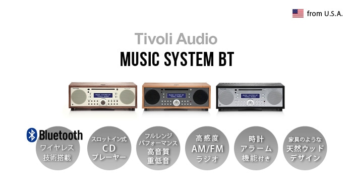 TivoliAudio Music System BT [MSYBT] チボリオーディオ ミュージック