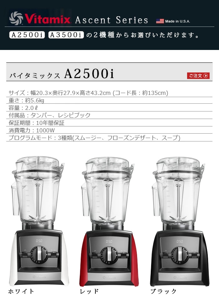 【半額】 vitamix バイタミックス 本体のみ 最高峰アセントシリーズ　A2500 調理器具