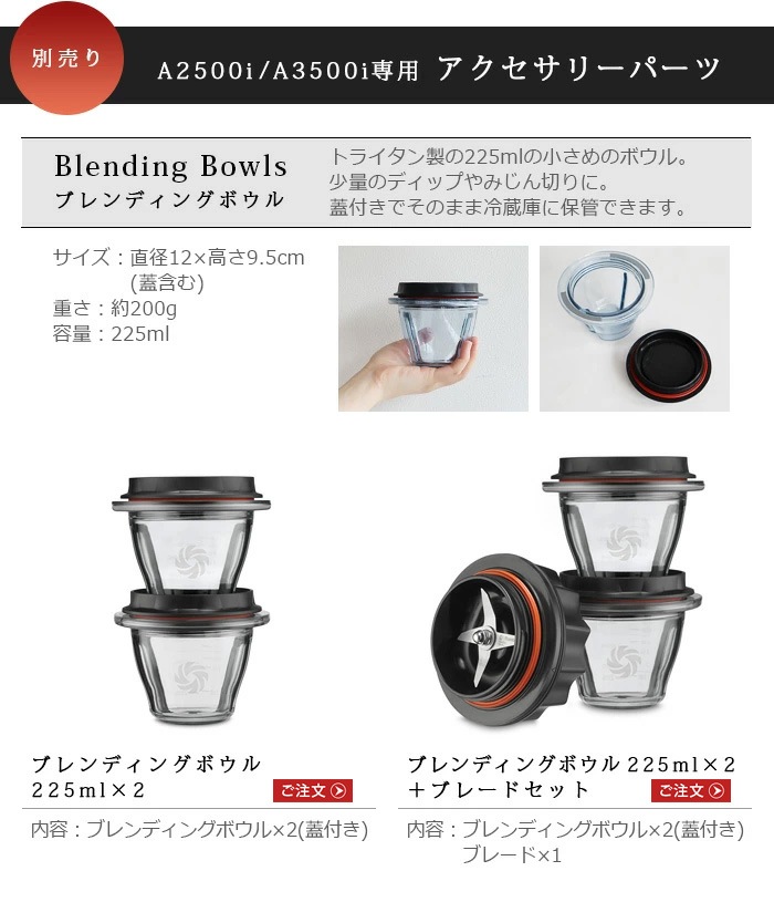 買得 Vitamix バイタミックス ブレンディングボウル225ml×2 Asiries用 99012 クリア discoversvg.com