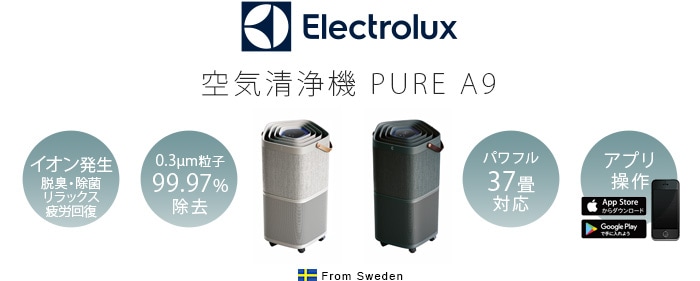 エレクトロラックス Electrolux Pure A9 PA91-406DG PA91-406GY | 新着 | plywood(プライウッド)