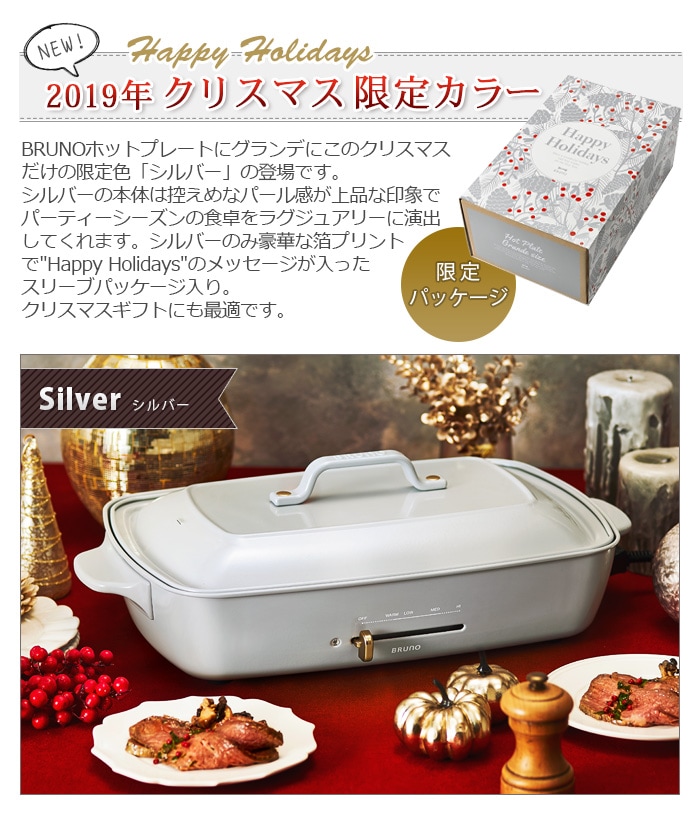 ホットプレート グランデサイズ 5種プレート付き Bruno Hot Plate Grande Size インテリア家電 キッチン家電 Plywood プライウッド