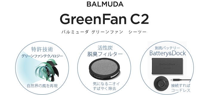 バルミューダ　グリーンファン C2 サーキュレーター 扇風機 A02A-WK