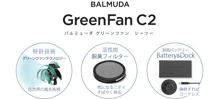 バルミューダ グリーンファン C2 サーキュレーター 扇風機 BALMUDA 