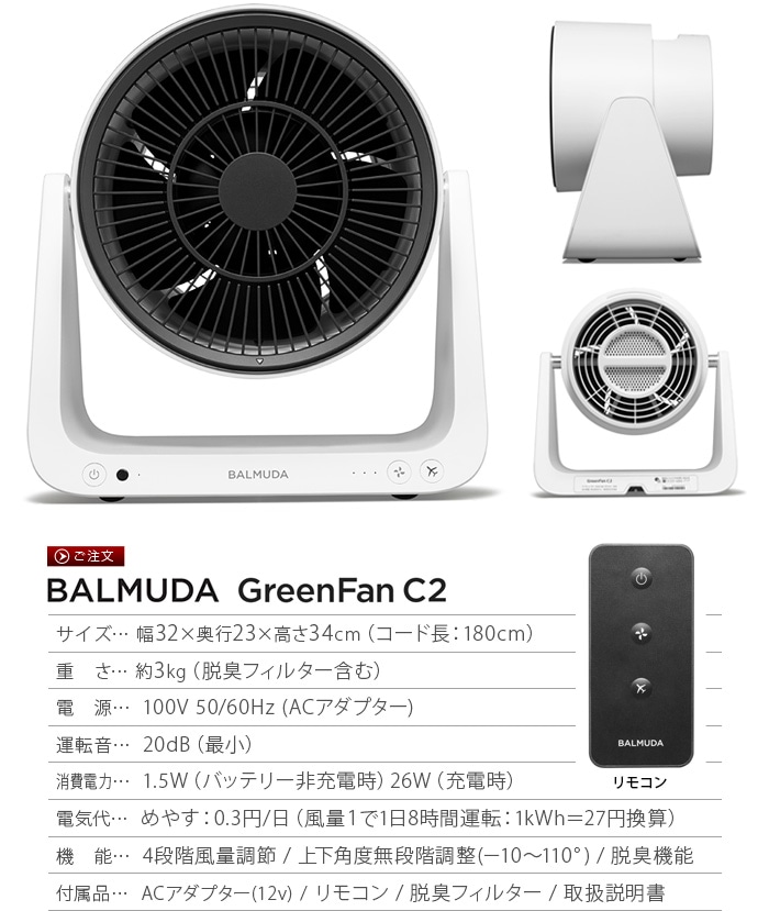 本物保証人気m921 バルミューダ GreenFan C2 A02A-WK 扇風機・サーキュレーター