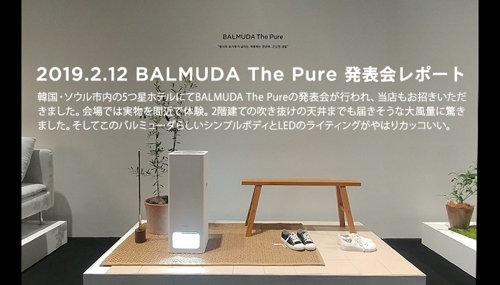 バルミューダ ザ・ピュア BALMUDA The Pure A01A-WH AO1A-GR 空気清浄機 | 新着 | plywood(プライウッド)