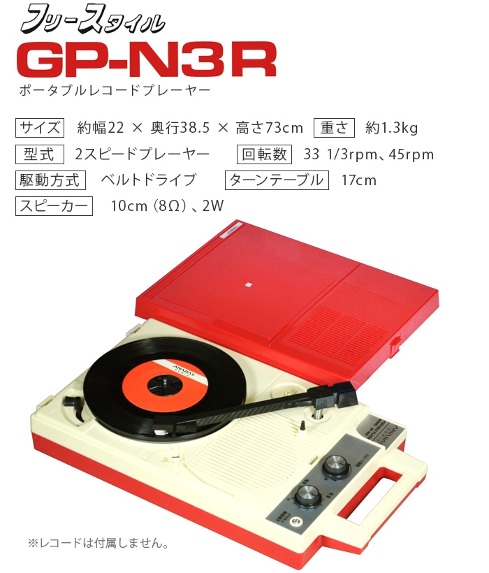 anabas ポータブルレコードプレーヤー GP-N3Rオーディオ機器