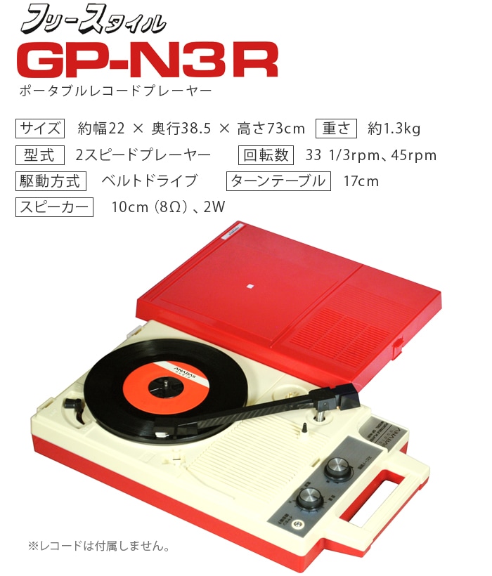 3個セット・送料無料 美品！ ポータブルレコードプレーヤー anabas GP