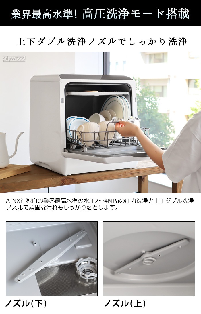 AINX Smart DishWasher AX-S3W ホワイト | 新着 | plywood(プライウッド)