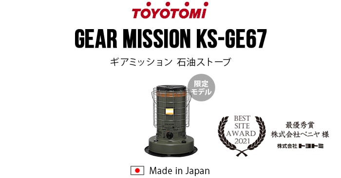 【即日発送】TOYOTOMI トヨトミ  KS-GE67 ギアミッション 限定品