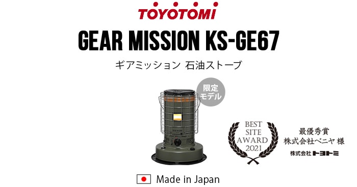 おひとり様1台限り】トヨトミ ギアミッション TOYOTOMI GEAR MISSION 