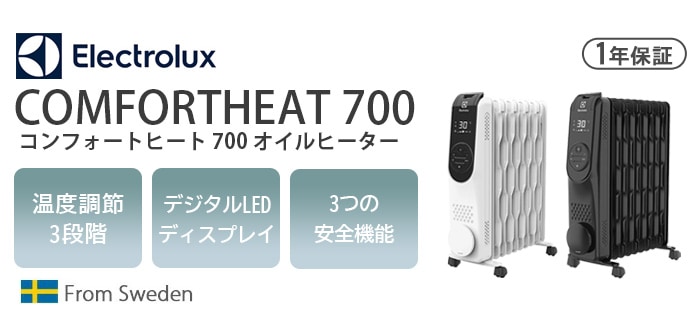 COMFORT HEAT700 オイルヒーターエレクトロラックス - オイルヒーター