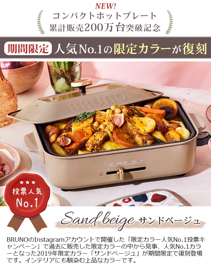 ブルーノ コンパクトホットプレート 本体 3種プレート 深鍋 Bruno Compact Hotplate 新着 Plywood プライウッド