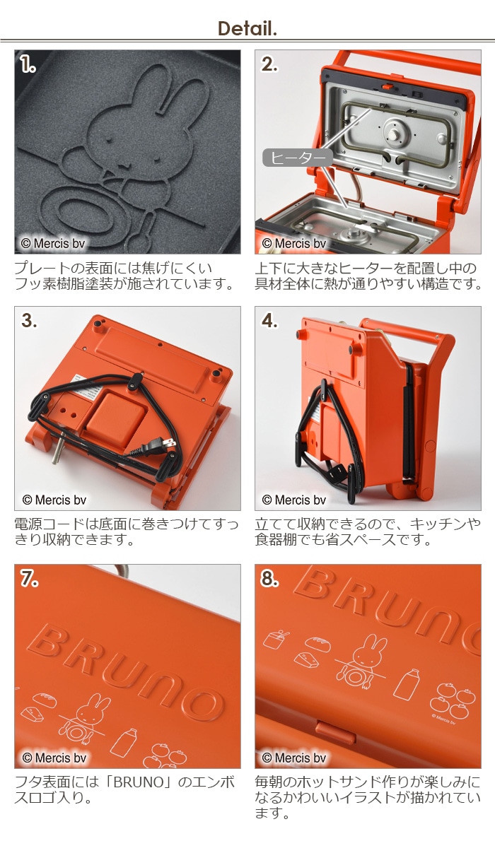 BRUNO miffy グリルサンドメーカー ダブル コンプリートセット