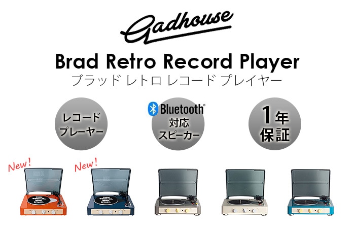 GadHouse ガドハウス レトロ 家電 オーディオ ブラッド レコードプレーヤー  W４ 送料無料