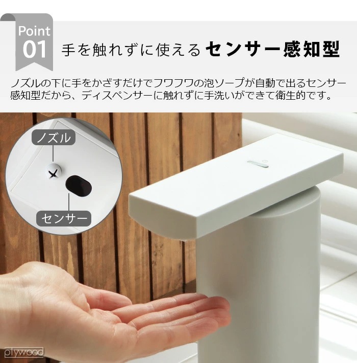±0 Automatic Dispenser ZBD-E011 [泡ハンドソープ専用] | 新着 | plywood(プライウッド)