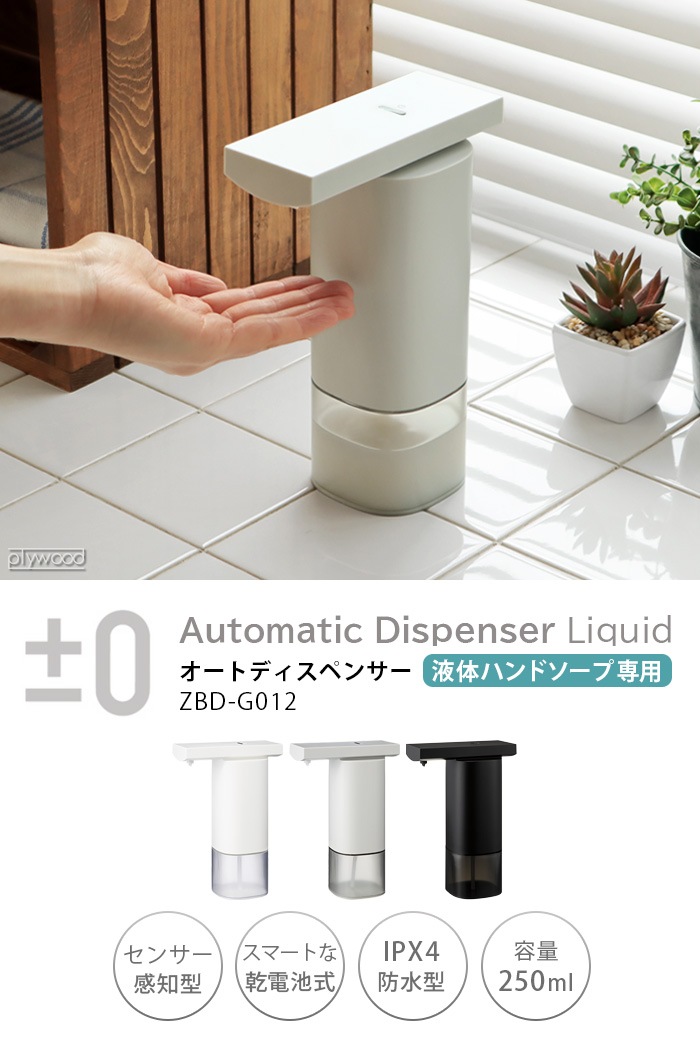 0 Automatic Dispenser ZBD-G012 [液体ハンドソープ専用] | 新着 