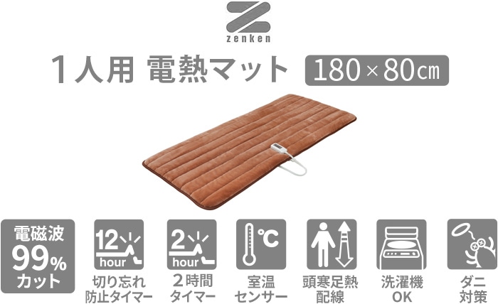 ゼンケン 一人用 電熱マット ZMT-75CT zenken | 新着 | plywood