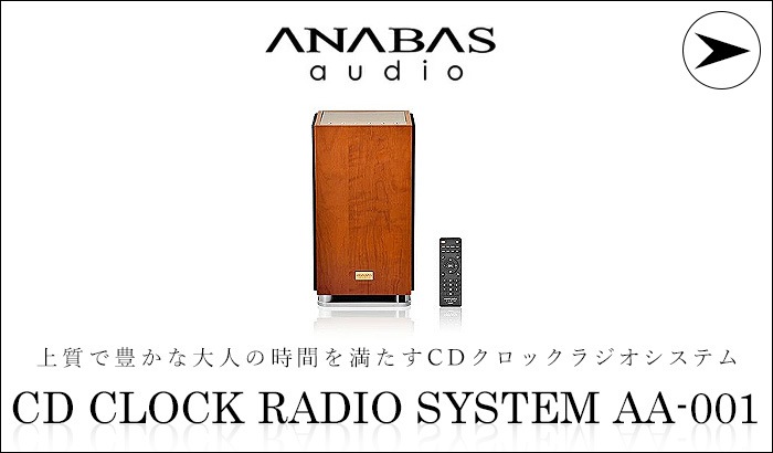 アナバス シーディー クロック ラジオ システム ANABAS CD CLOCK RADIO