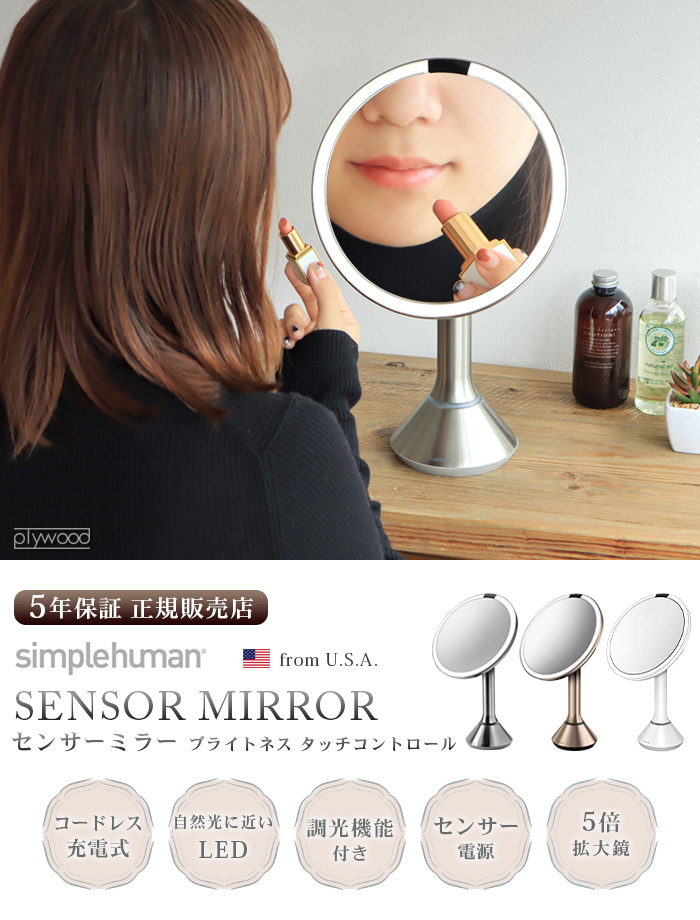 simplehuman シンプルヒューマン センサーミラー 5× 拡大率5倍 ...