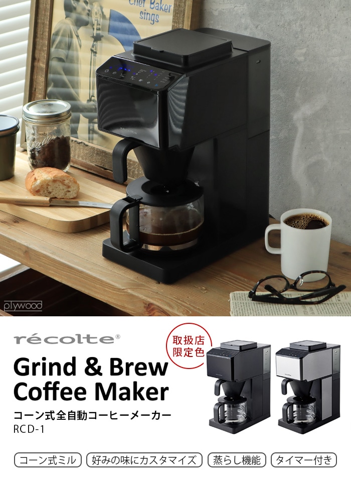 スマホ家電カメラrecolte Grind ＆ Brew Coffee Maker RCD-1