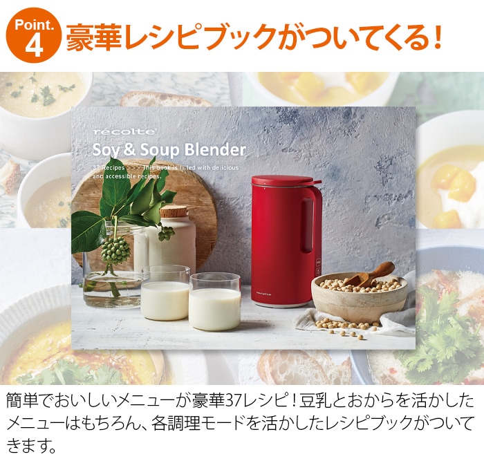 Soy＆Soup Blender レコルト ソイ＆ブレンダーレッド赤 - 調理機器