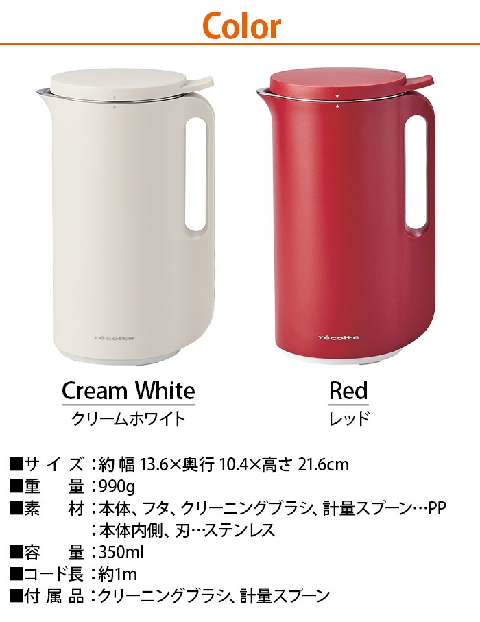 レコルト ソイ アンド スープ ブレンダー recolte Soy&Soup Blender | 新着 | plywood(プライウッド)