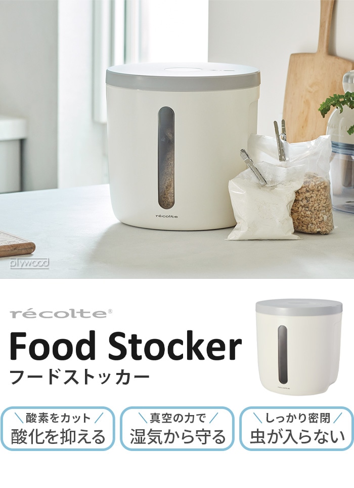 レコルト フード ストッカー recolte Food Stocker RFS-1-plywood